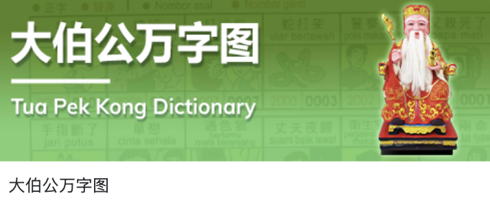 Tua Pek Kong Dictionary